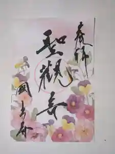 国上寺(新潟県) 2024年11月01日(金)〜(2024年11月02日(土) 12時29分39秒投稿)