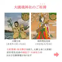 大國魂神社(福島県)