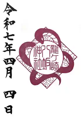 龍ケ崎八坂神社(茨城県)