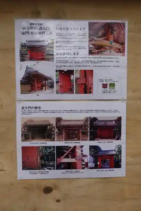 西宮神社のその他建物