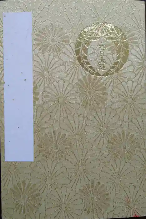 春日大社の御朱印帳