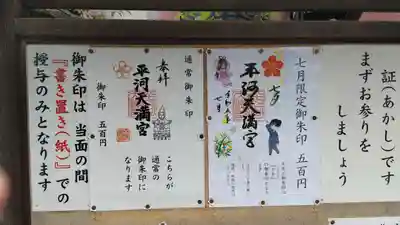 平河天満宮(東京都)