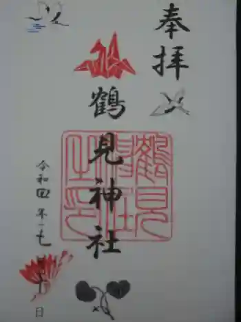 鶴見神社の御朱印 2022年07月