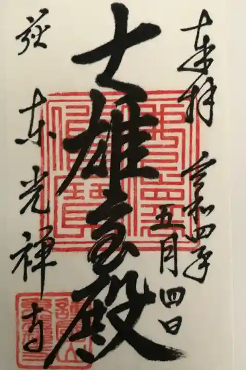 書き置きのみの対応で,300円を納めました🙏