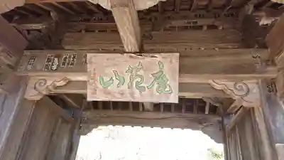 香勝寺のその他建物