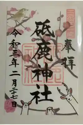 左上に鶯のイラストが描かれている御朱印見当たらなかったので投稿します。