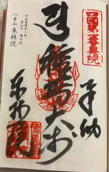 東林院(種蒔大師)の御朱印 2025年02月