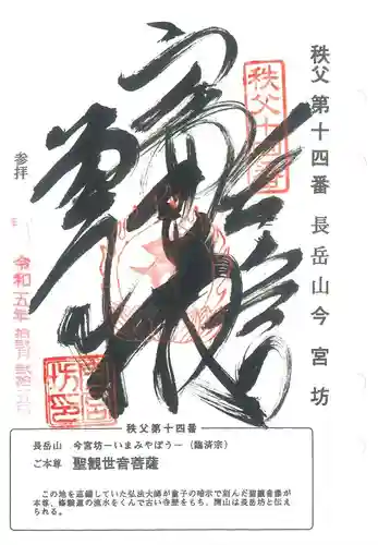 秩父三十四観音巡礼(埼玉県)