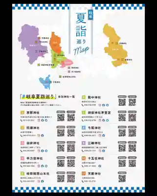 手力雄神社(岐阜県)