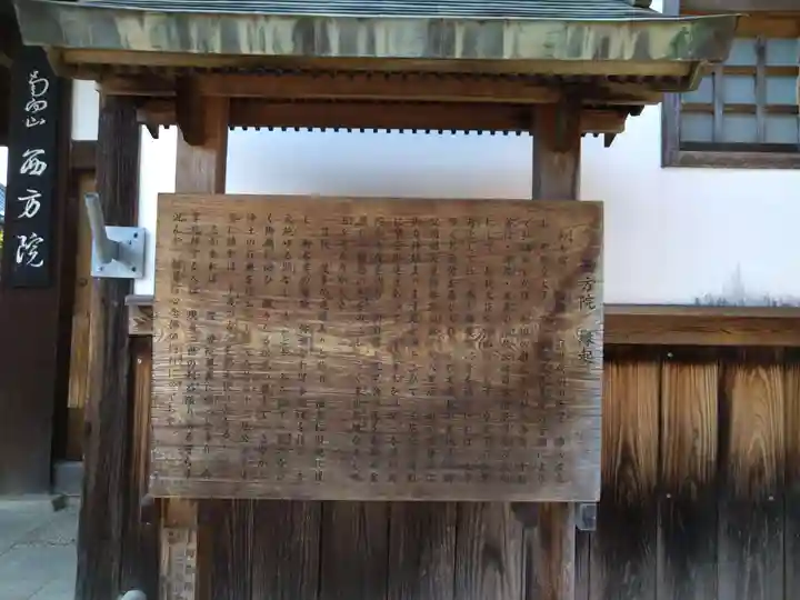 西方院(大阪府)