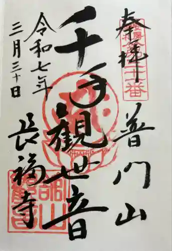 長福寺(千葉県)