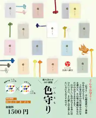 鳥飼八幡宮(福岡県)