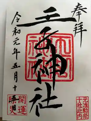 王子神社(東京都)