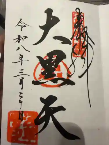 浅草寺の御朱印