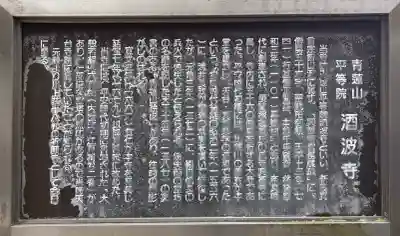 酒波寺の{uncategorized: "未分類", other: "その他", undefined: "問題あり", building: "その他建物", grave: "お墓", sacred_gate: "鳥居", guardian: "狛犬", statue: "像", buddha: "仏像", history: "歴史", nature: "自然", garden: "庭園", animal: "動物", pagoda: "塔", temizu: "手水舎", mountain_gate: "山門・神門", sanctuary: "本殿・本堂", subordinate: "末社・摂社", art: "芸術", scenery: "景色", jizo: "地蔵", ema: "絵馬", goshuin: "御朱印", omikuji: "おみくじ", items: "授与品その他", amulet: "お守り", goshuincho: "御朱印帳", eats: "食事", festival: "お祭り", votive_dance: "神楽", shichigosan: "七五三参", wedding: "結婚式", experience: "体験その他", initially: "初詣", around: "周辺", anti_infection: "感染症対策"}