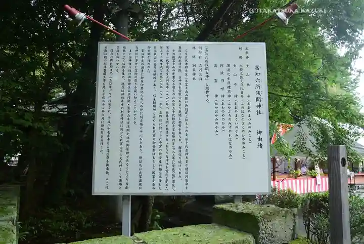 富知六所浅間神社(静岡県)