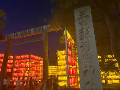 三重縣護國神社の鳥居