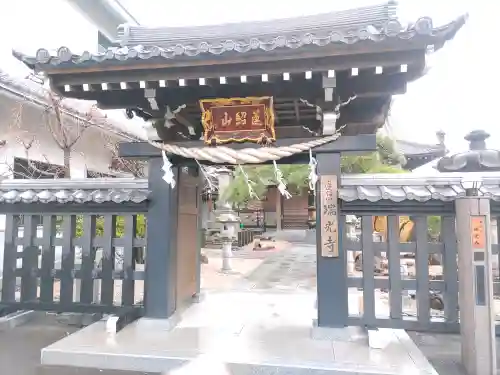 瑞光寺(東京都)