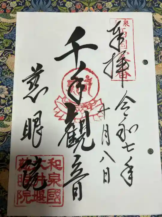 慈眼院(大阪府)