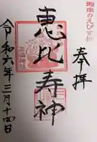 平塚三嶋神社の御朱印