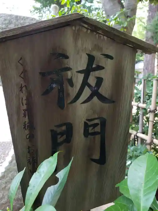荻窪八幡神社のその他建物