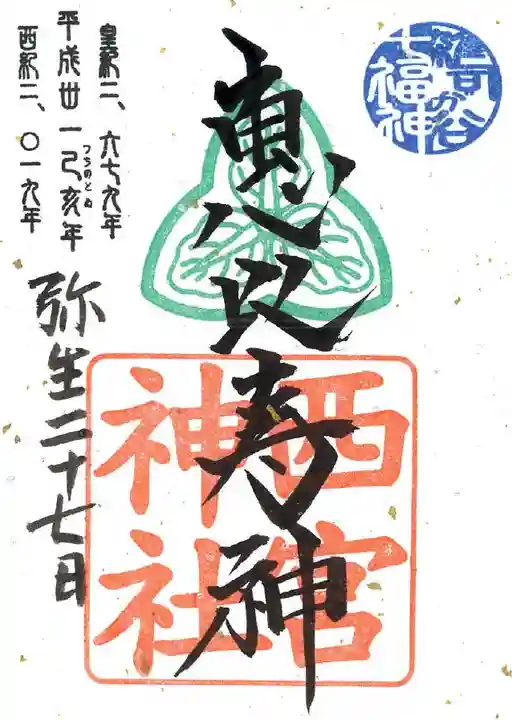 大鳥神社の御朱印