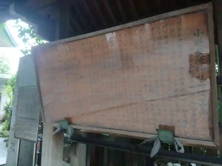 小野照崎神社の歴史