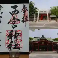 西宮神社(兵庫県)
