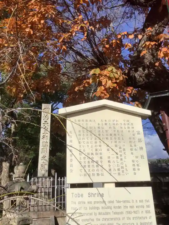 富部神社の歴史