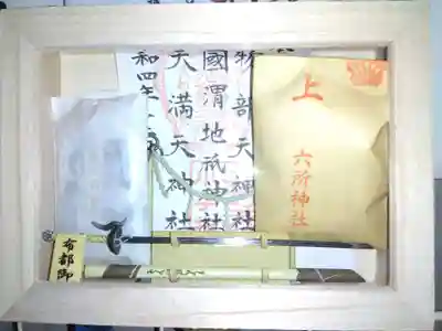 赤堤六所神社(東京都)