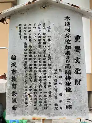 奥田山 安楽寺(愛知県)