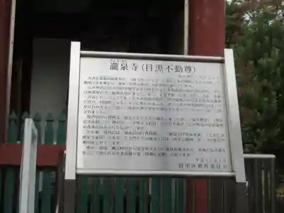 瀧泉寺（目黒不動尊）(東京都)