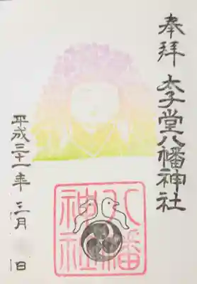 今回いただいた御朱印
木花開耶姫（コノハナノサクヤヒメ）