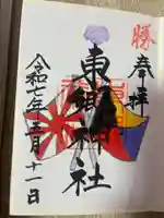 東郷神社(東京都)