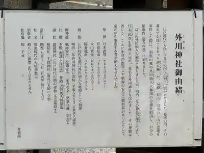 外川神社(神奈川県)