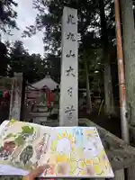 光丸山 法輪寺の御朱印