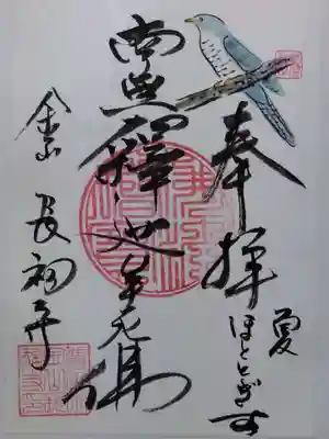 長福寺(岐阜県)