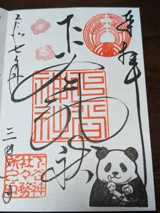 下谷神社(東京都)