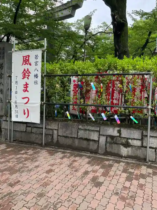若宮八幡社(愛知県)