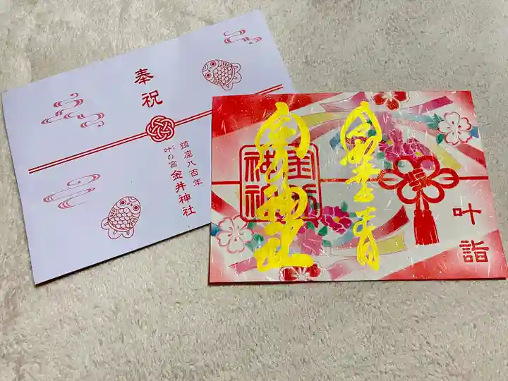 金井神社の授与品その他