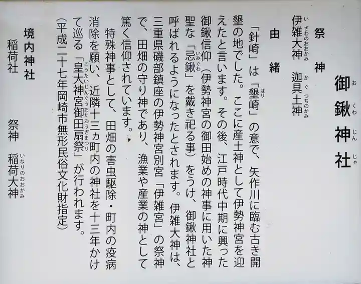 御鍬神社の歴史