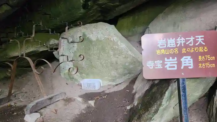 岩角山 岩角寺(福島県)