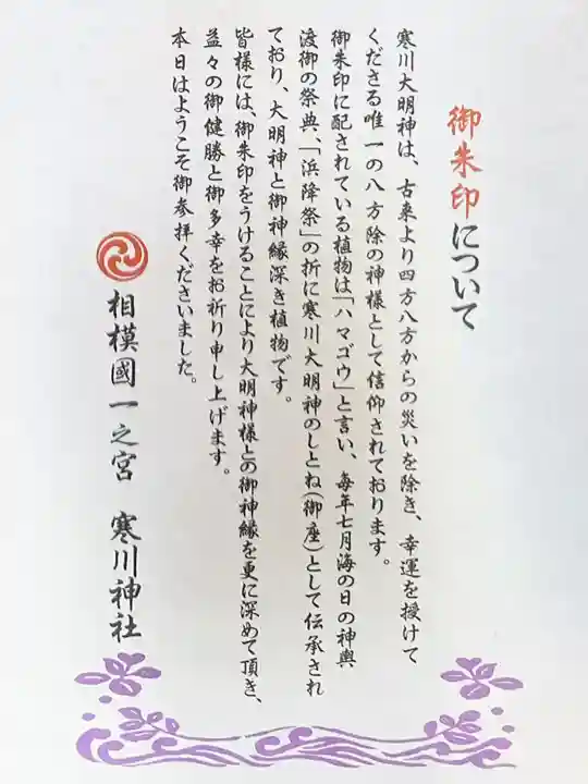 寒川神社(神奈川県)