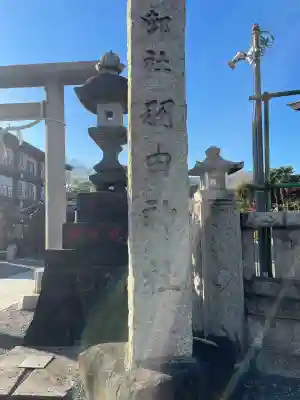 羽田神社(東京都)