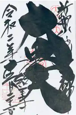 新宿山ノ手七福神