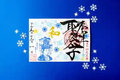 伊勢の国 四天王寺(三重県)