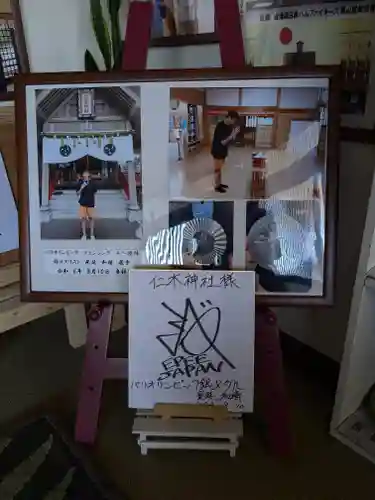 仁木神社(北海道)