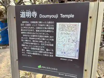 道明寺(大阪府)