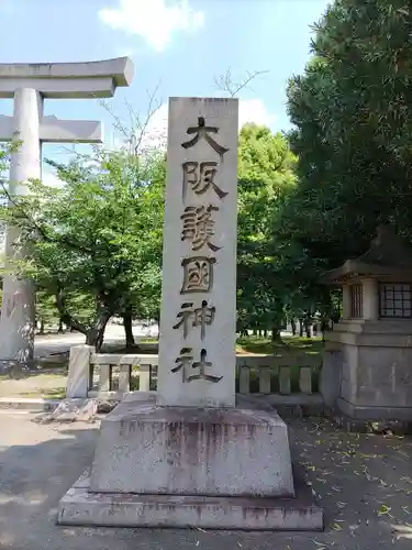 大阪護國神社のその他建物