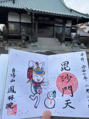 鳳林院(東京都)